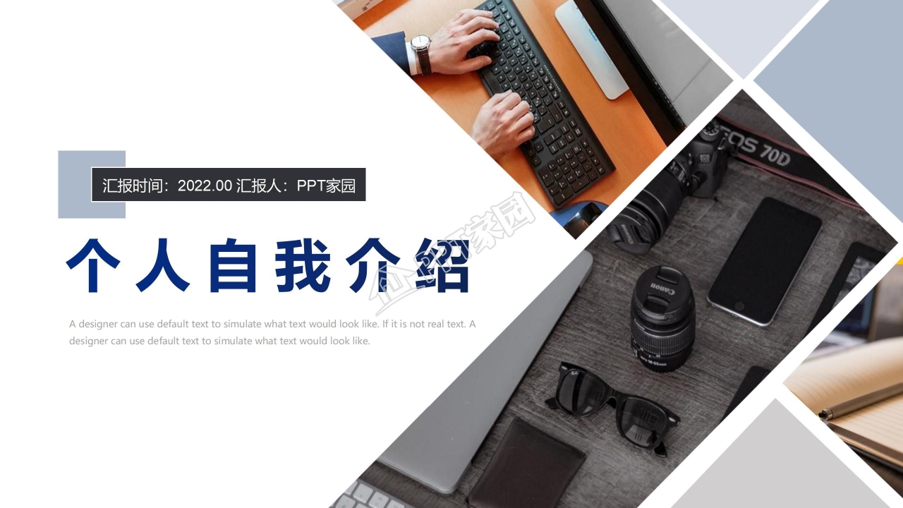 商务简约个人自我介绍简历竞聘ppt模板