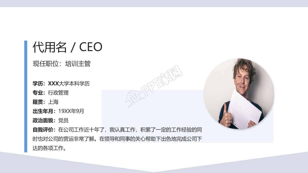 商务简约个人自我介绍简历竞聘ppt模板