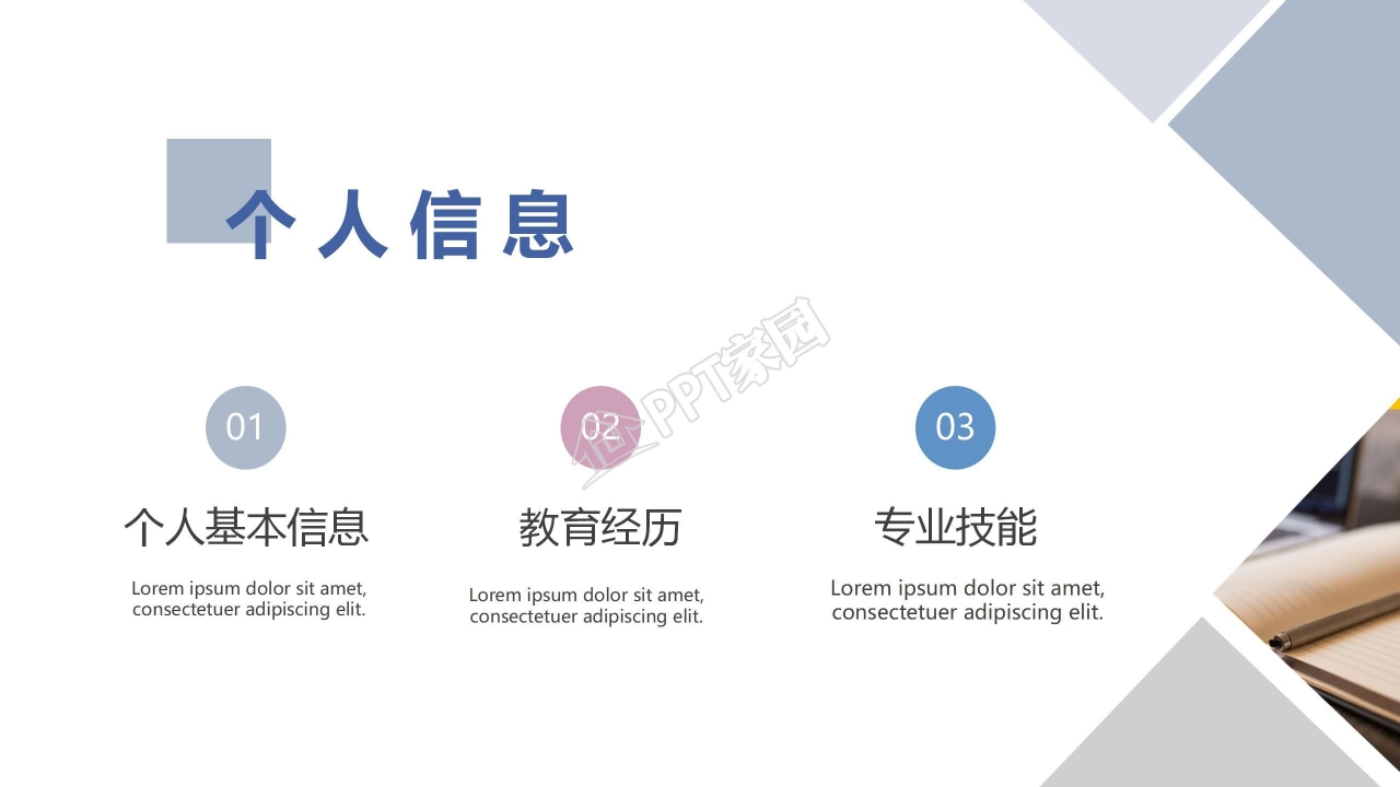 商务简约个人自我介绍简历竞聘ppt模板