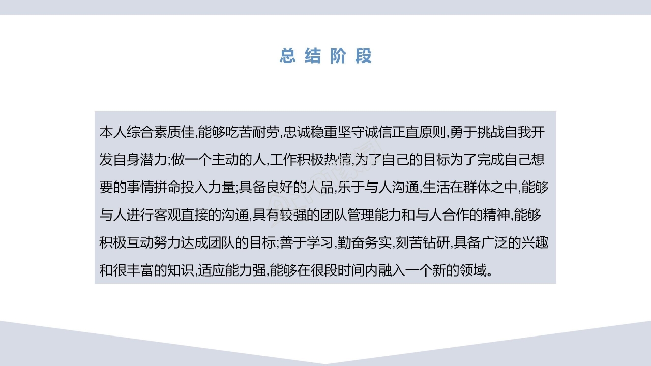 商务简约个人自我介绍简历竞聘ppt模板
