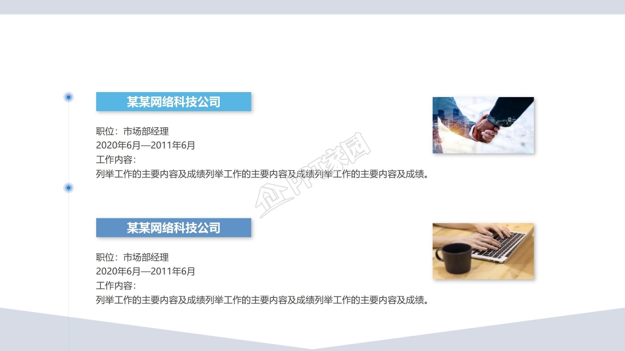 商务简约个人自我介绍简历竞聘ppt模板