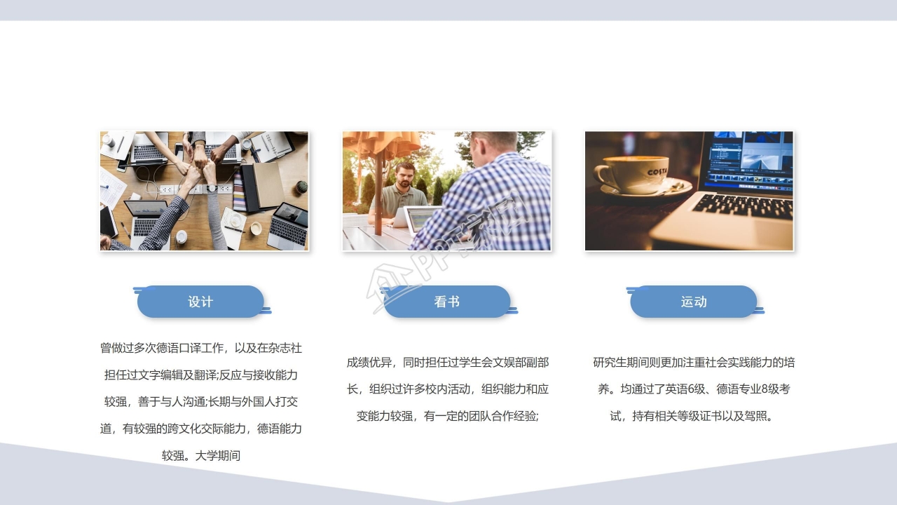 商务简约个人自我介绍简历竞聘ppt模板