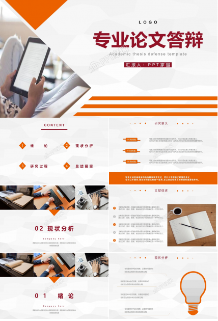 自动化专业毕业答辩毕业设计研究报告PPT模板