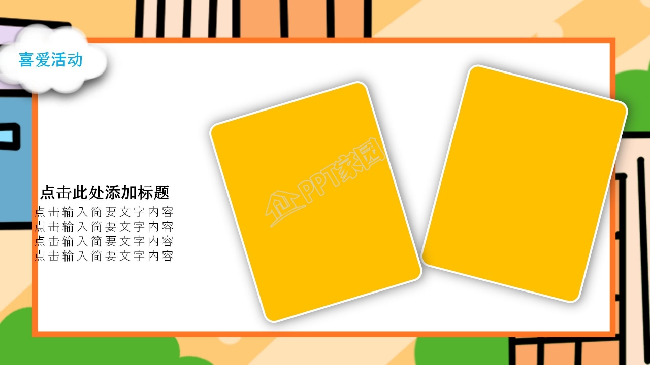 大队竞选的小学生竞选可爱的ppt模板