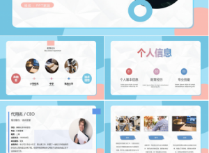 创意风岗位个人自我介绍ppt模板下载推荐