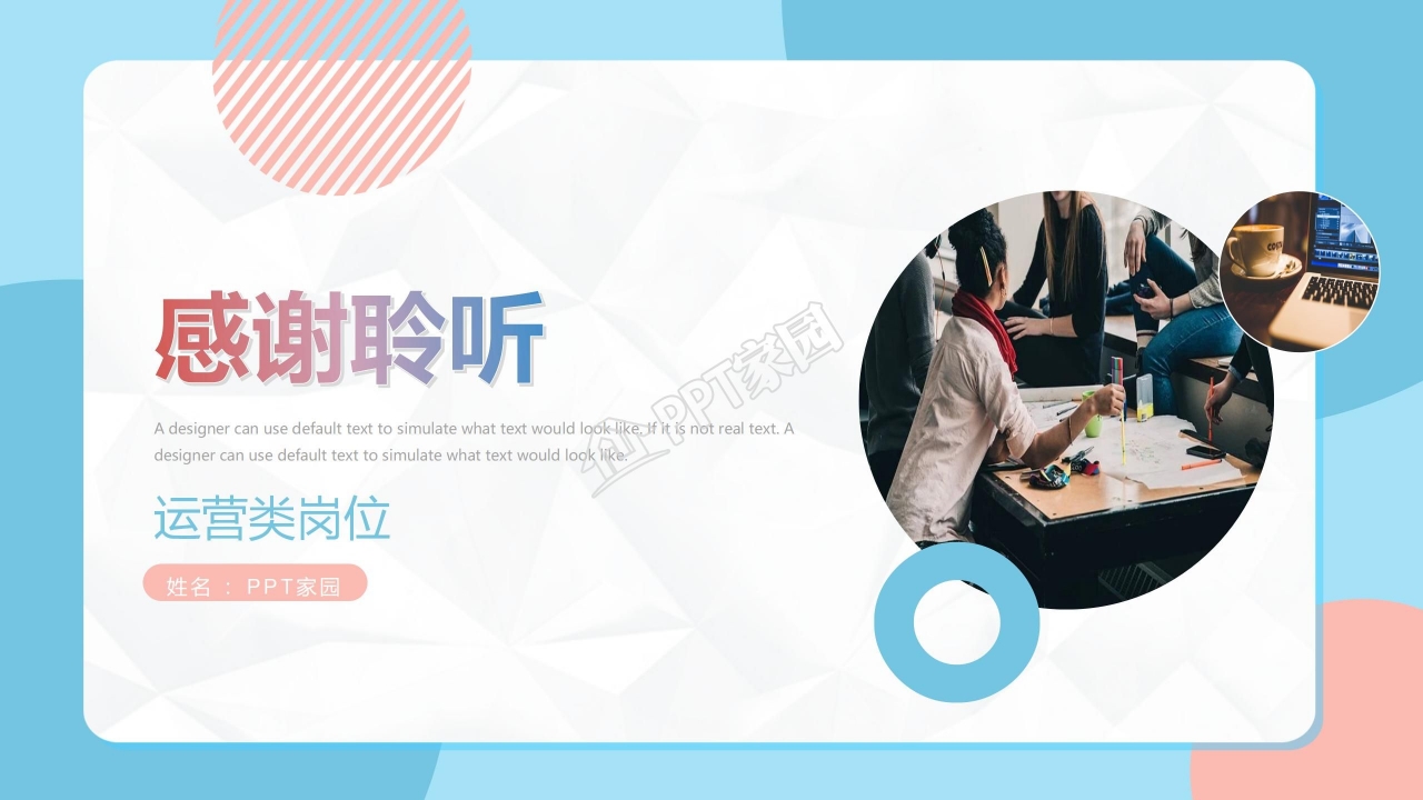 清新创意个人简历PPT模板