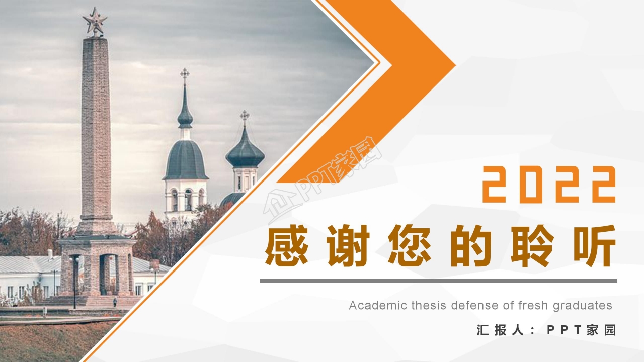 橙色毕业论文答辩研究报告毕业设计ppt模板