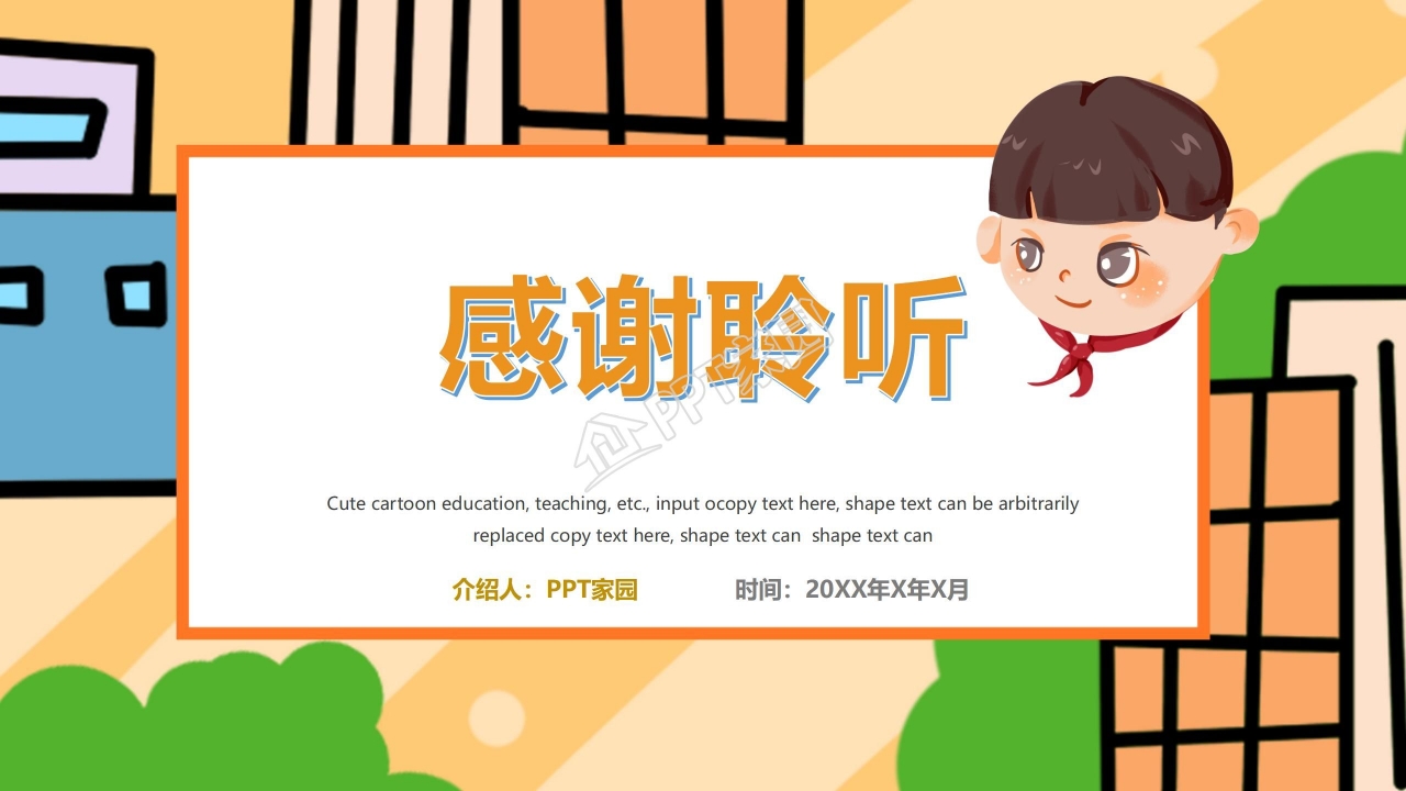 大队竞选的小学生竞选可爱的ppt模板