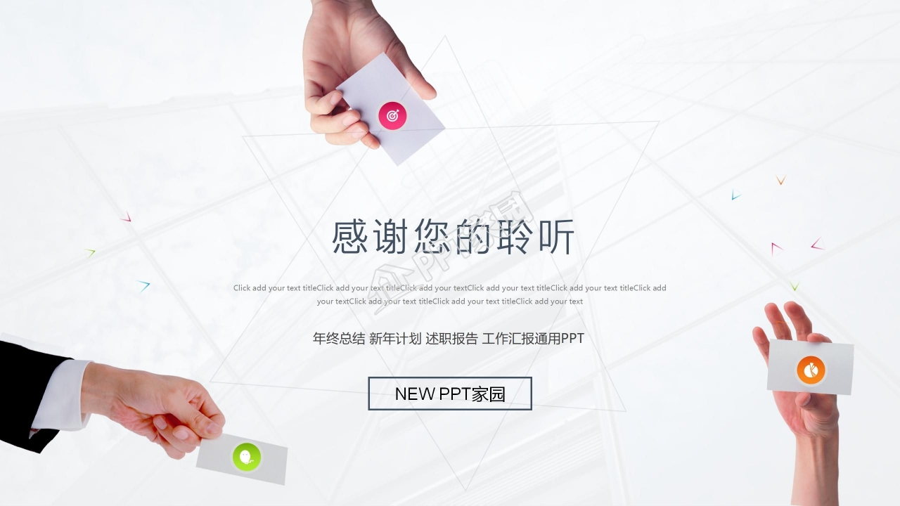 时尚简约年终工作总结新年计划通用ppt模板