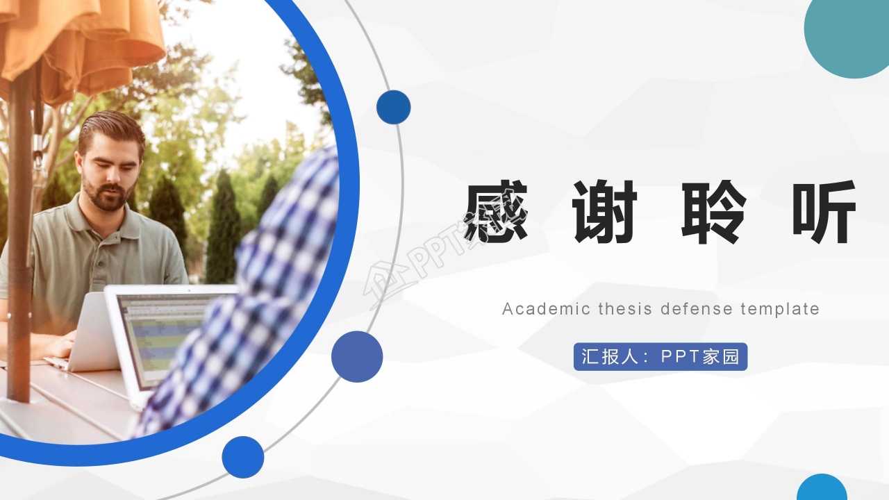 简约风学术论文答辩总结汇报研究报告ppt模板