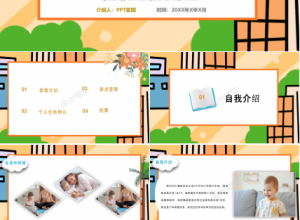 小学生竞选ppt模板下载推荐