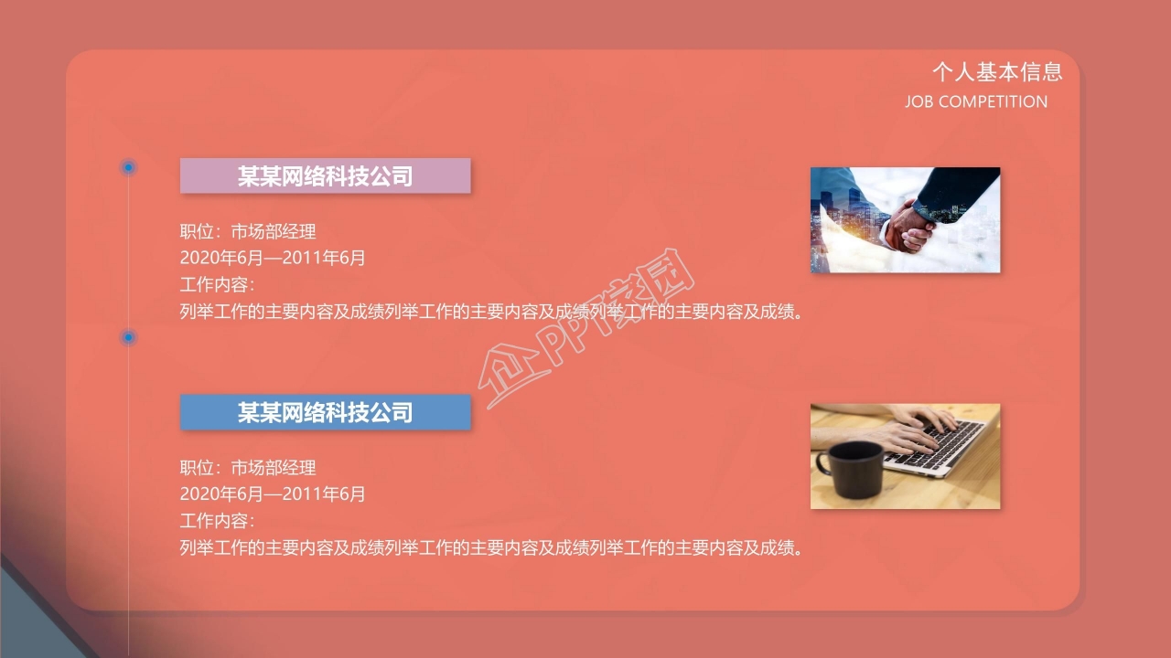 个人简历ppt模板幻灯片