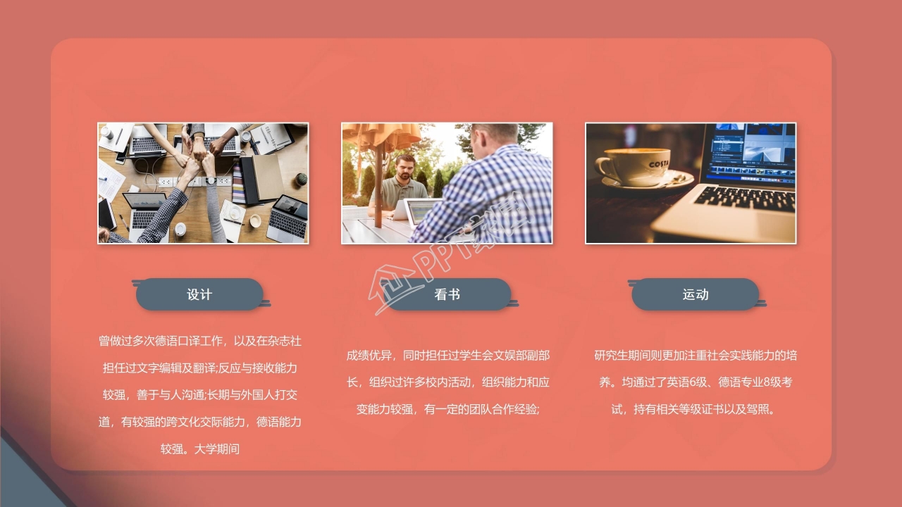 个人简历ppt模板幻灯片