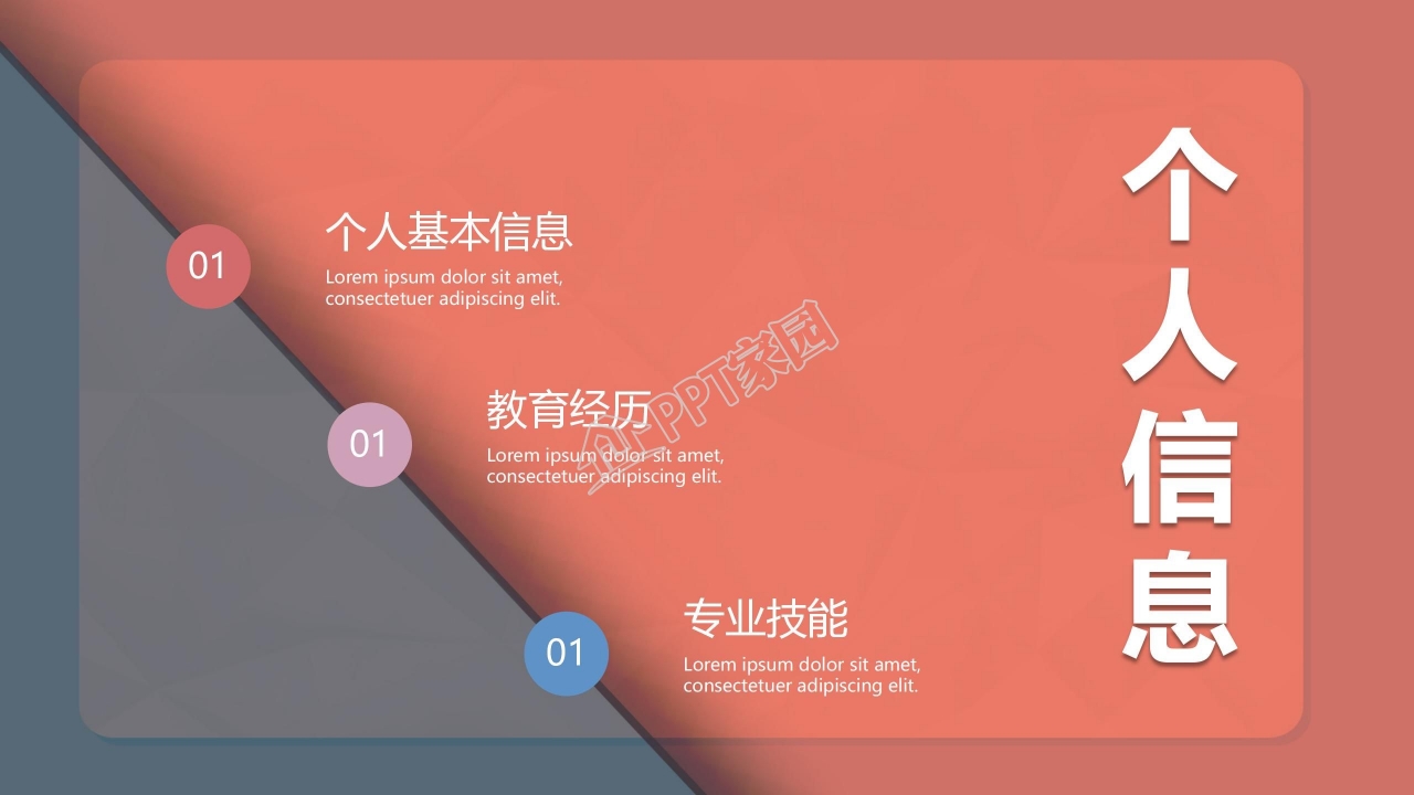 个人简历ppt模板幻灯片