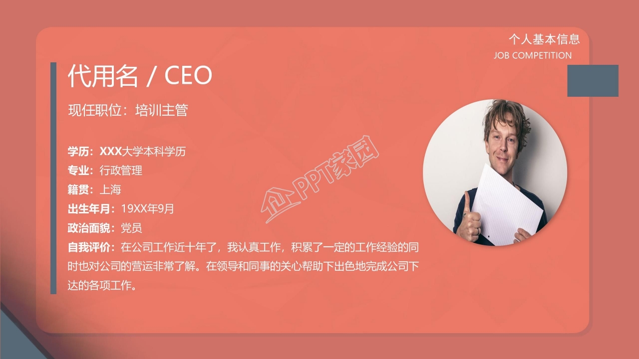 个人简历ppt模板幻灯片