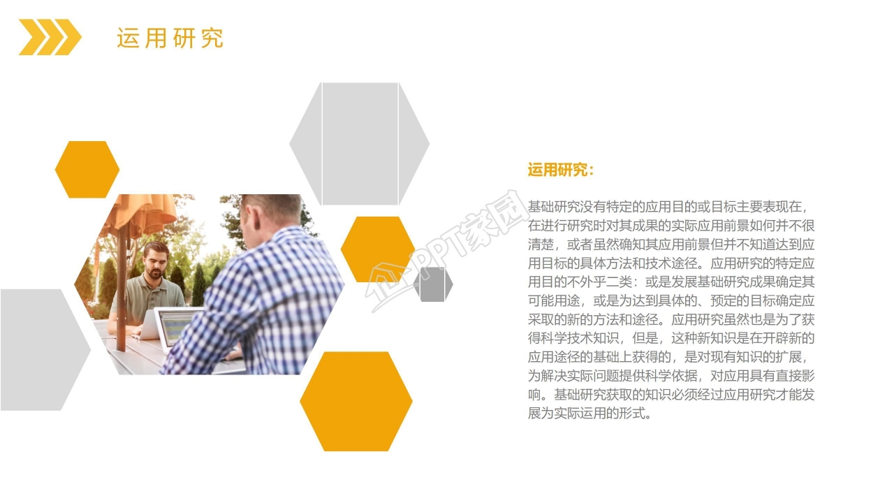 彩色三角形简约创意设计PPT模板