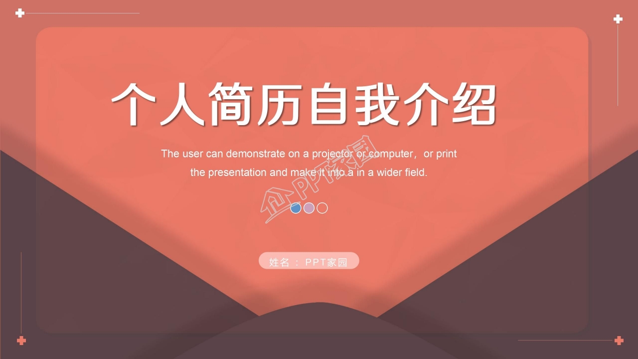 个人简历ppt模板幻灯片