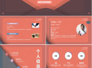 面试个人简历自我介绍ppt模板下载推荐