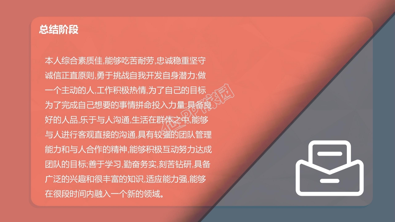 个人简历ppt模板幻灯片