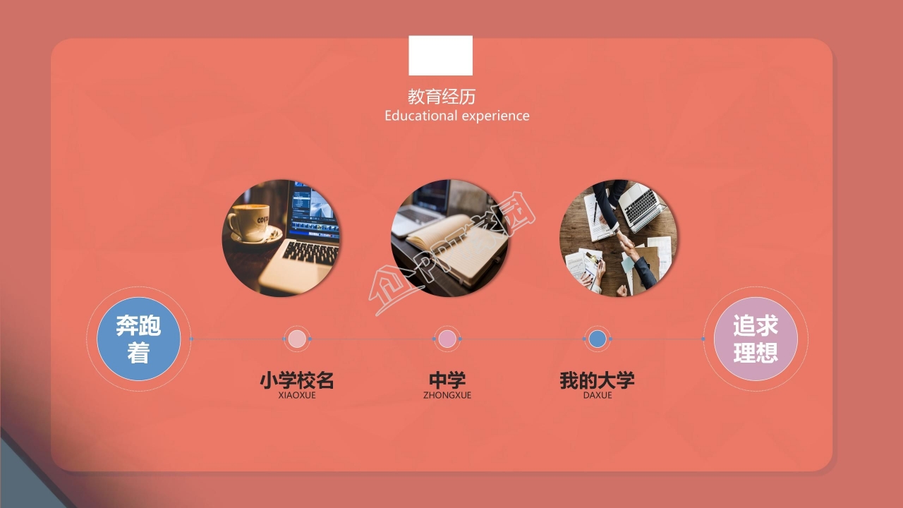 个人简历ppt模板幻灯片