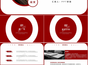 学术毕业论文答辩ppt模板下载推荐