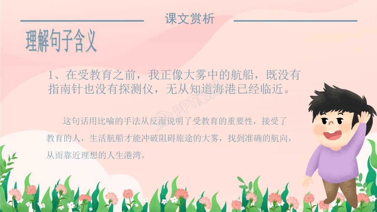 七年级语文再塑生命的人ppt课件模板