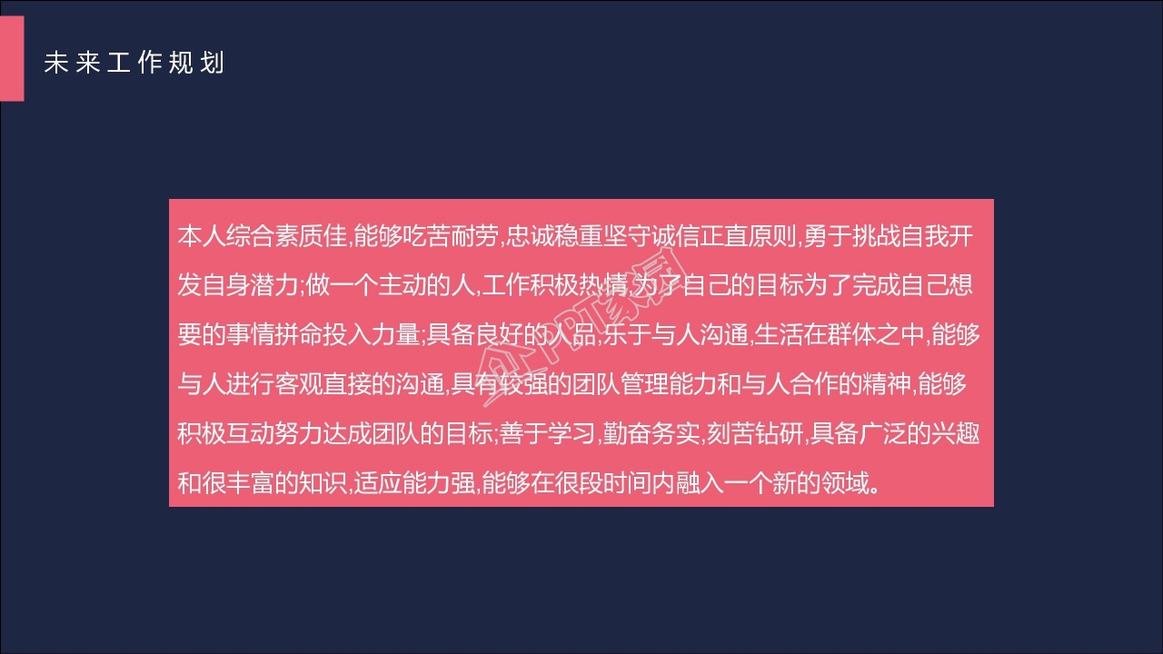 商务风职业生涯规划个人简历工作规划ppt模板