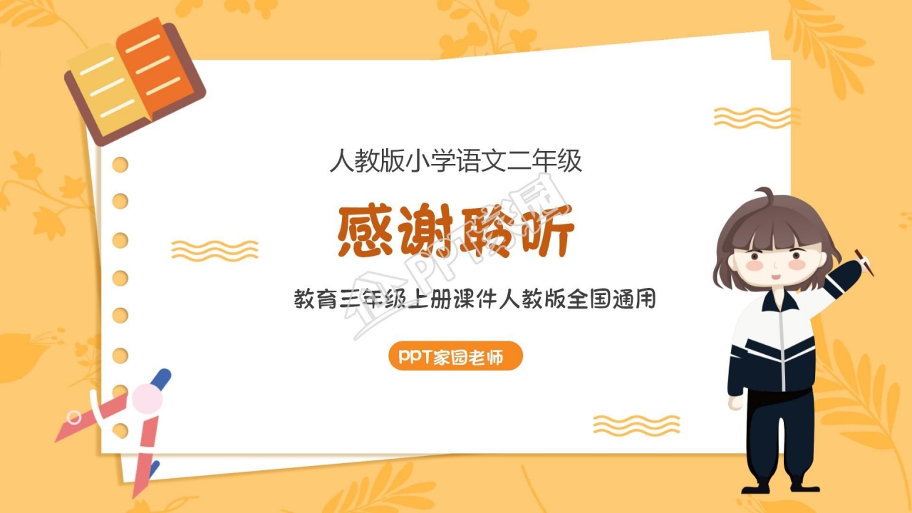 三年级语文玲玲的画ppt课件模板