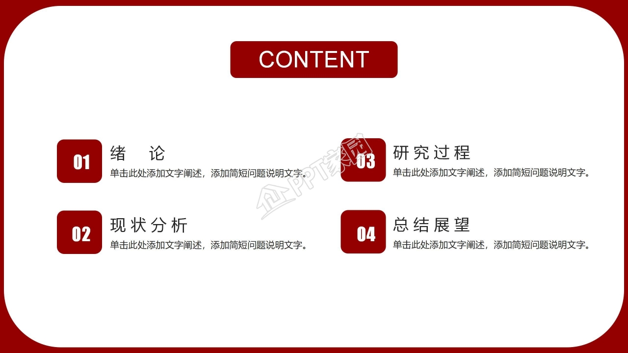 学术答辩ppt模板