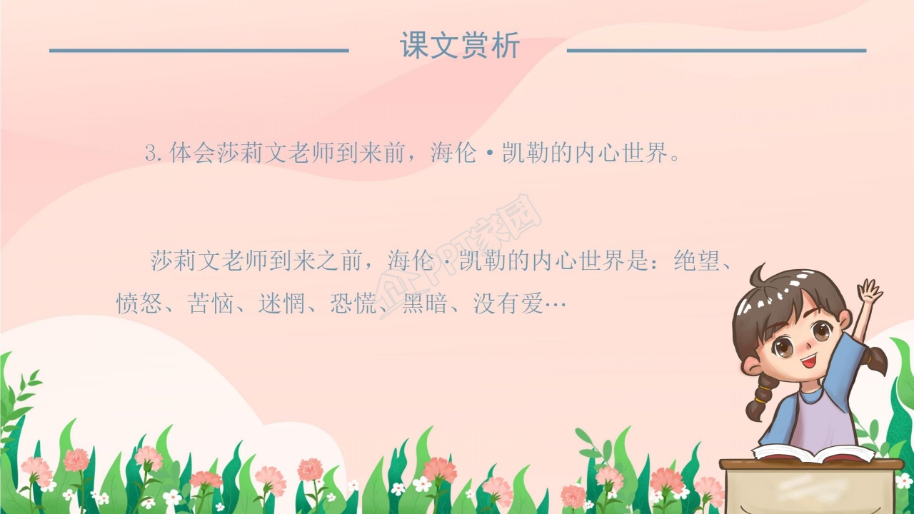 七年级语文再塑生命的人ppt课件模板
