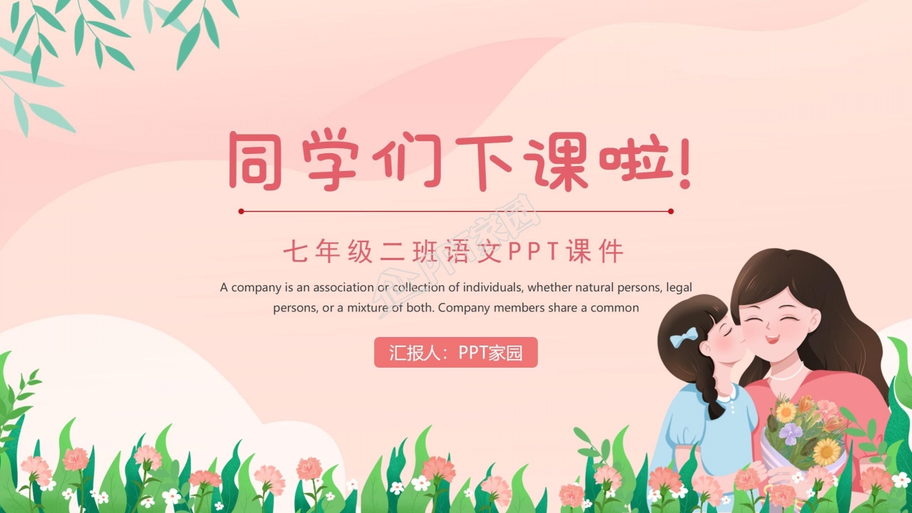 七年级语文再塑生命的人ppt课件模板