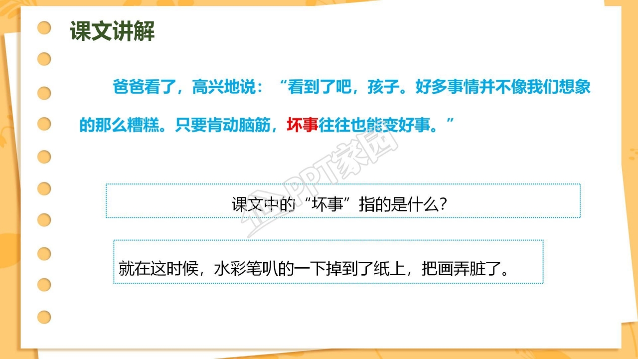三年级语文玲玲的画ppt课件模板