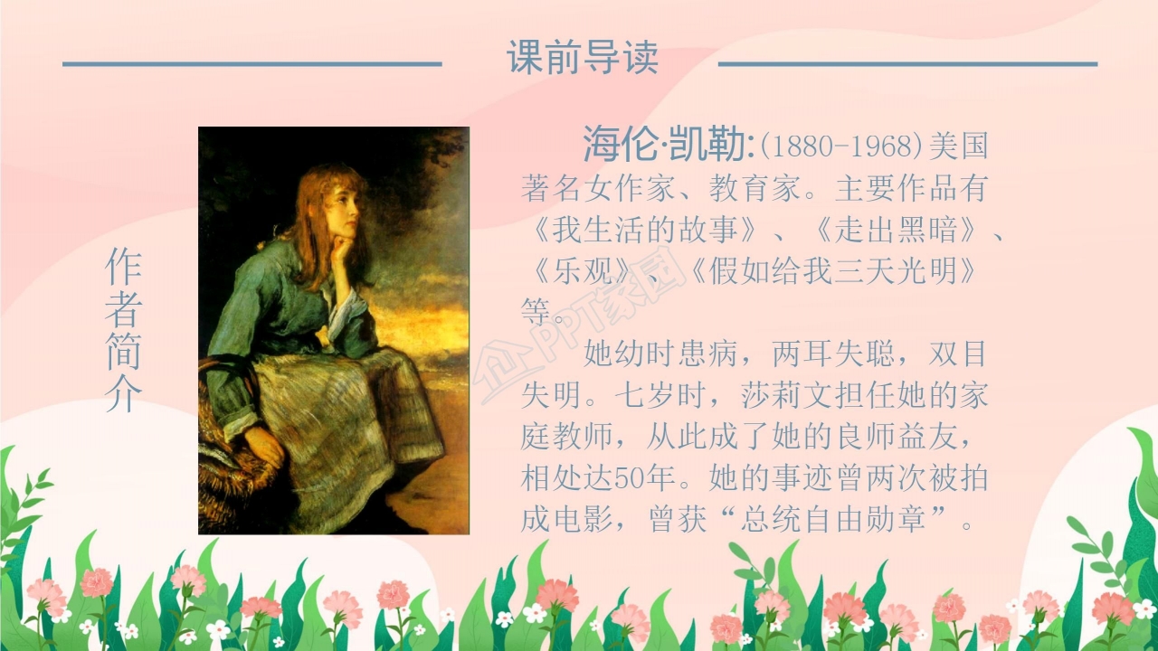 七年级语文再塑生命的人ppt课件模板