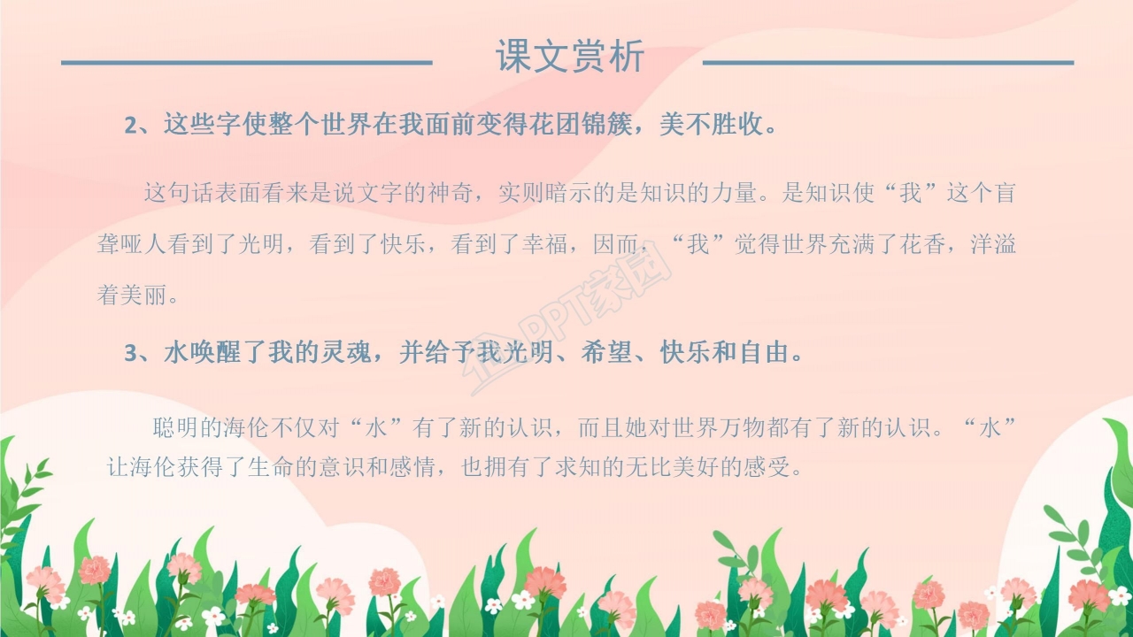 七年级语文再塑生命的人ppt课件模板