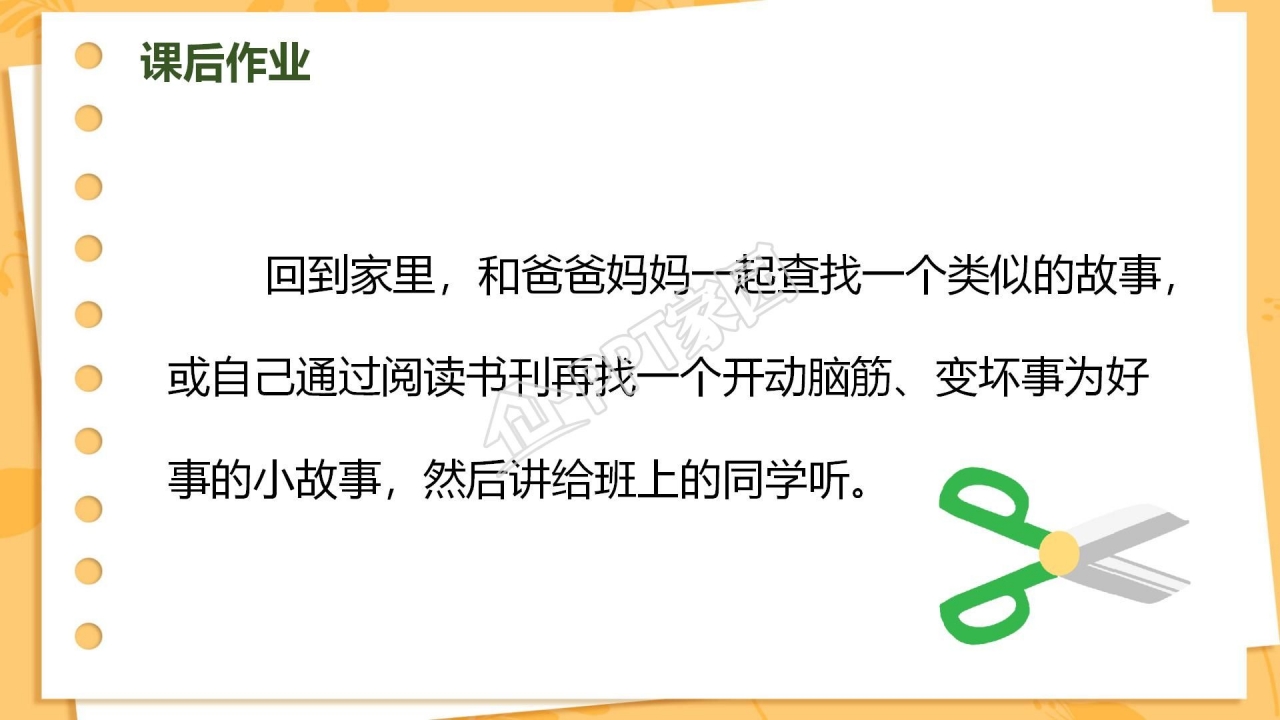 三年级语文玲玲的画ppt课件模板