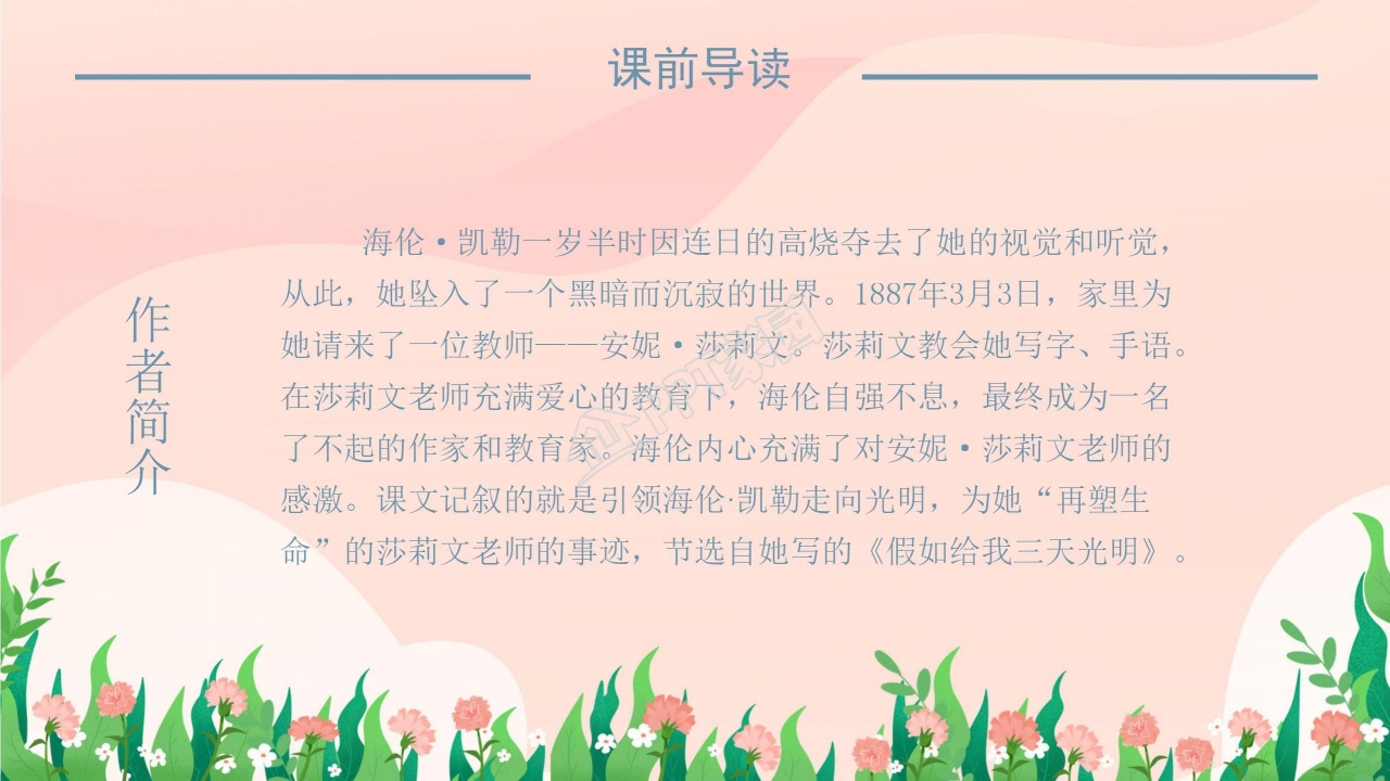 七年级语文再塑生命的人ppt课件模板