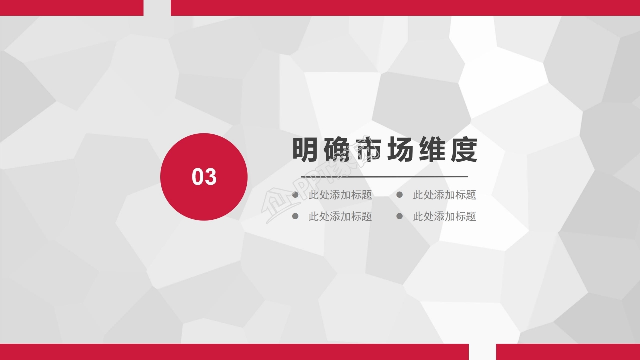 企业策划案ppt模板