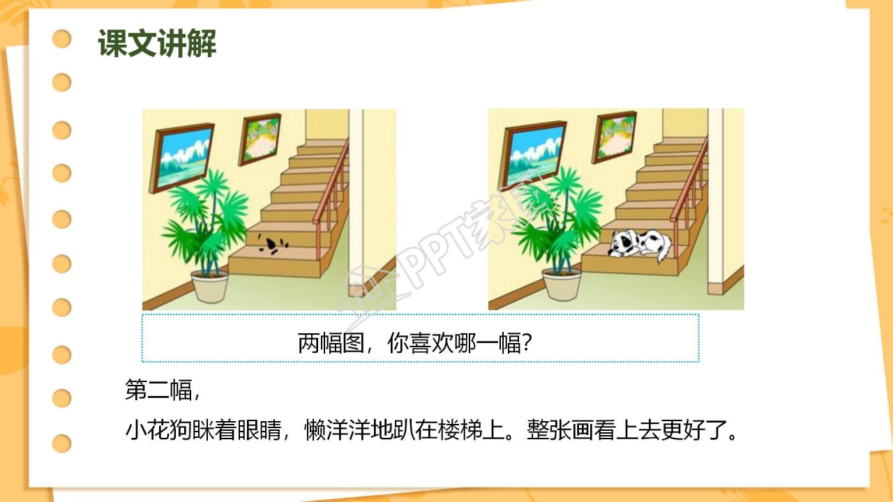 三年级语文玲玲的画ppt课件模板