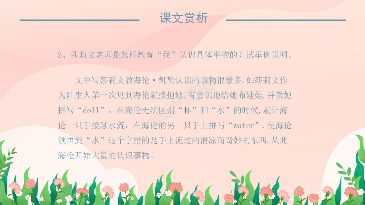 七年级语文再塑生命的人ppt课件模板