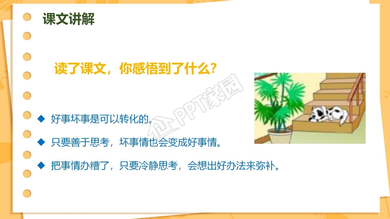 三年级语文玲玲的画ppt课件模板