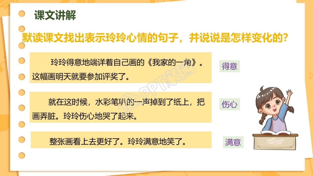三年级语文玲玲的画ppt课件模板