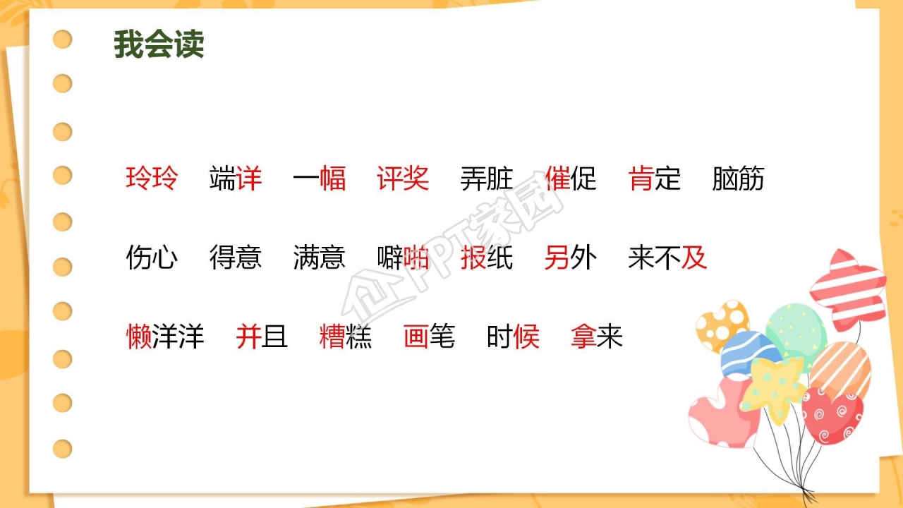三年级语文玲玲的画ppt课件模板