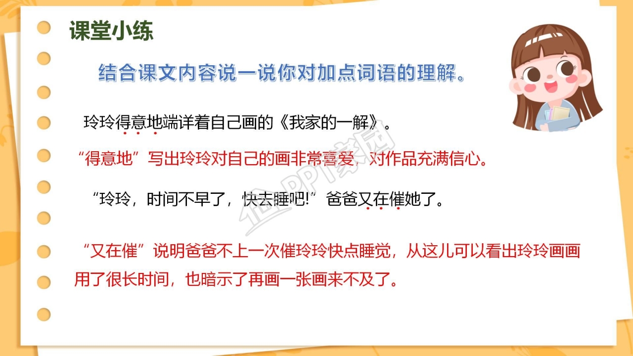 三年级语文玲玲的画ppt课件模板