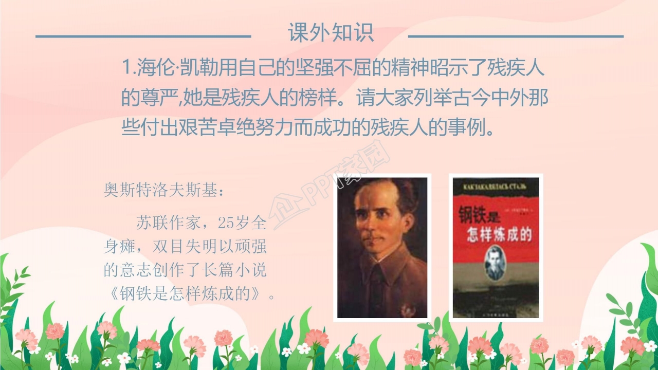 七年级语文再塑生命的人ppt课件模板