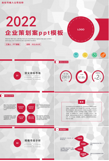 商业策划ppt模板