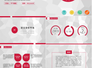 企业策划案ppt模板下载推荐
