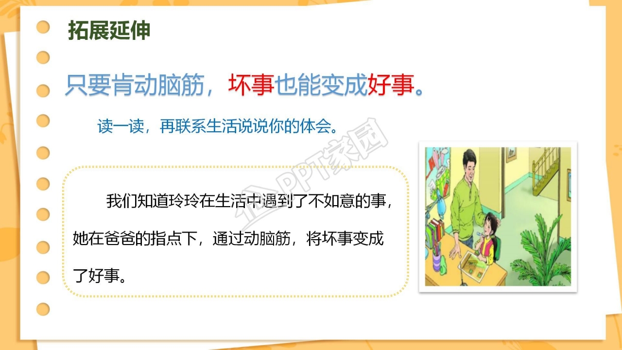 三年级语文玲玲的画ppt课件模板