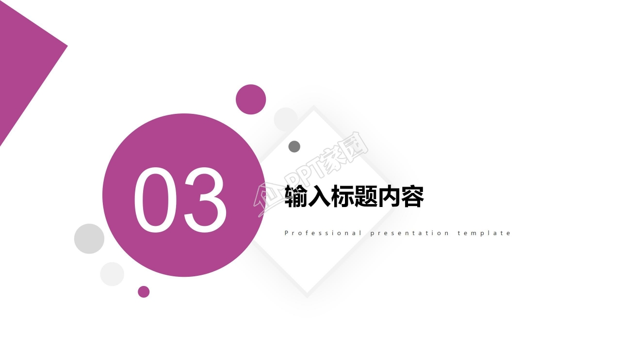 商务风企业招聘通用ppt模板