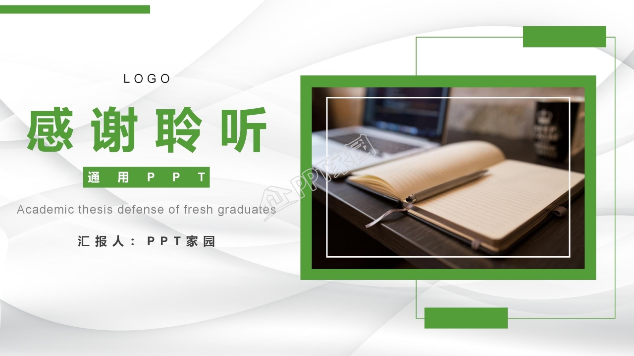 学术风毕业设计论文答辩ppt模板