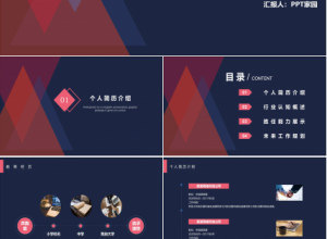 商务风职业生涯规划ppt模板下载推荐